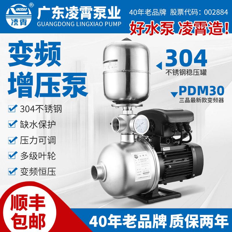 静音变频增压泵凌霄CMF304不锈钢全自动家用220V自来水管道恒压泵