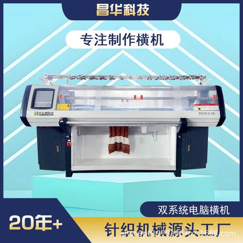 科技双系统毛衣编织机全自动编织机针织机鞋面机52寸电脑横机