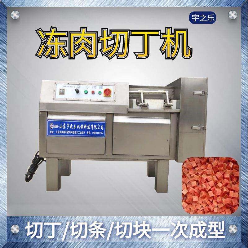 商用冻肉切丁机粽子肉切丁机鱼豆腐蜜三刀火腿切丁切块机