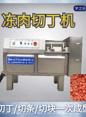 商用冻肉切丁机 粽子肉切丁机 鱼豆腐蜜三刀火腿切丁切块机