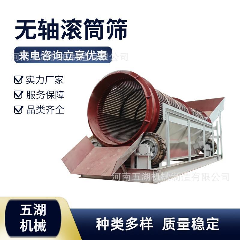 小型无轴滚筒筛厂家直供全封闭猪笼筛钢板冲孔滚筒筛沙机