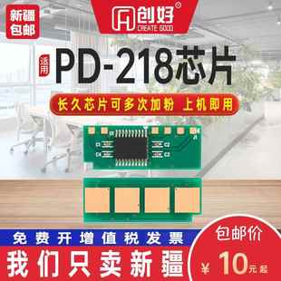 适用奔图PD218硒鼓芯片P2518NW M6518NW打印机墨盒碳粉盒计数芯片