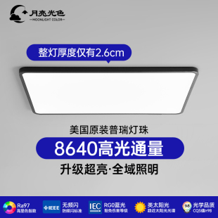 月亮光色普瑞全光谱护眼超薄吸顶灯客厅灯极简约卧室儿童书房灯具