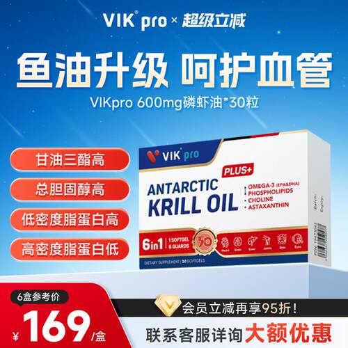 VIKpro德国进口纯南极磷虾油50周年纪念款磷脂型鱼油升级Omega-3