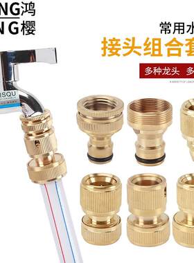 水管快速接头洗车水枪2分3分4分6分软管对接器黄铜洗衣机水龙头嘴