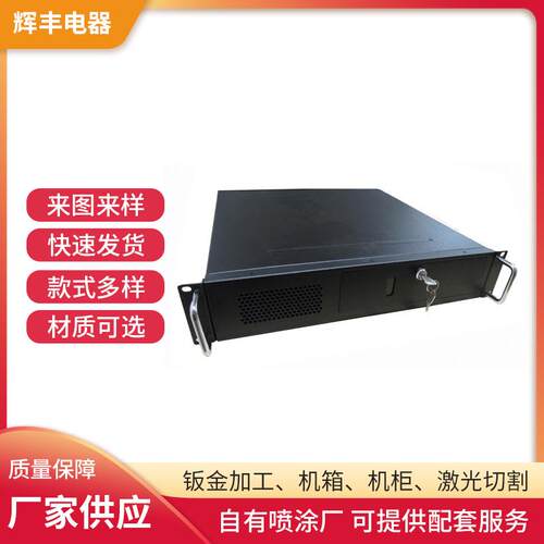 厂家2U机箱钣金外壳工控设备保险柜外壳服务器机箱钣金件加工