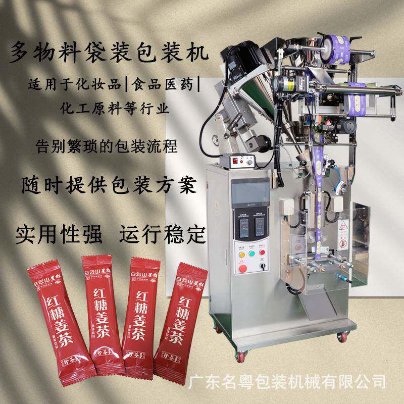 广州工厂定制颗粒粉末立式包装机长条背封红糖姜茶奶粉双料包装机