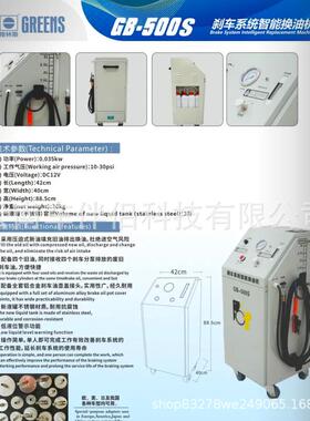 格林斯GB500S-刹车统智能换油机标系配转作换接头MEF操方便
