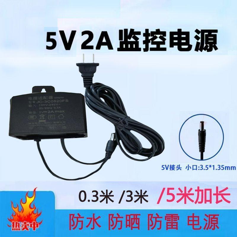 黑酷超长线5V电源2A摄像头防雨常规通用监控专用安防电源室外