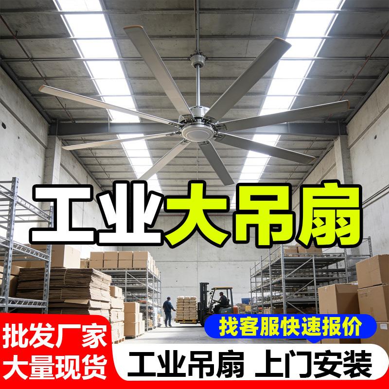 工业大吊扇大风力7米3永磁电超大型厂房车间仓库篮球馆吊顶大风扇
