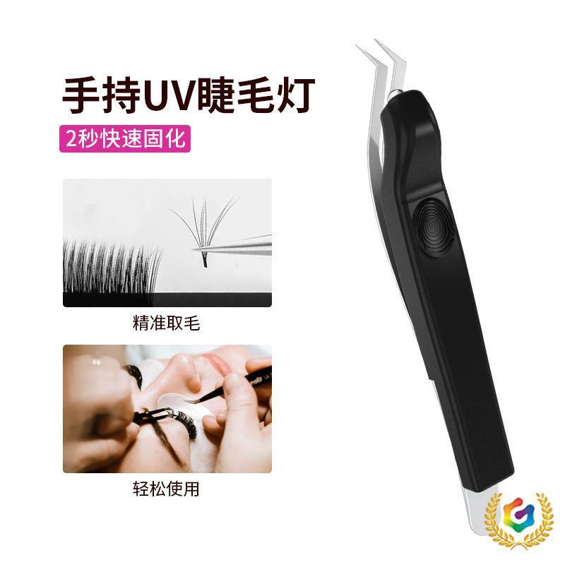 ®新款手持睫毛美睫灯UV无线迷你胶水快速固化灯紫外线光镊子