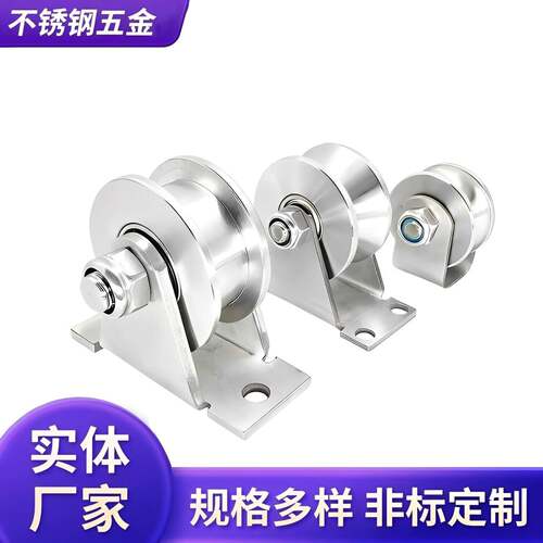 不锈钢轨道轮平移门v型u型工字型定滑轮钢丝绳导线起重固定式滑轮
