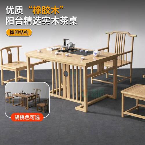 阳台小茶桌椅组合新中式实木茶台泡茶桌办公室客厅家用小户型