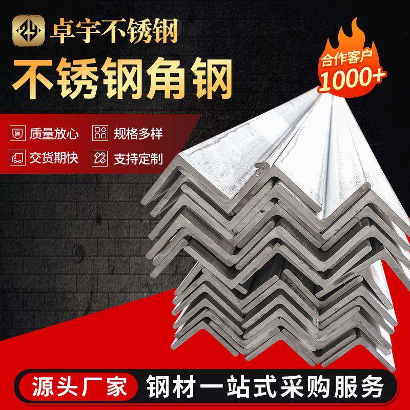 201不锈钢角钢304等边不等边角钢201工业支撑用角钢316L角钢切割