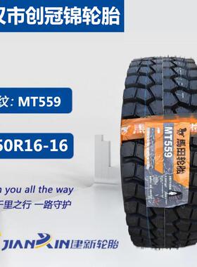 马田建新轮胎 MT559花纹 7.50R16-16 承重强耐磨高卡货运车轮胎