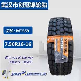 马田建新轮胎 MT559花纹 7.50R16-16 承重强耐磨高卡货运车轮胎