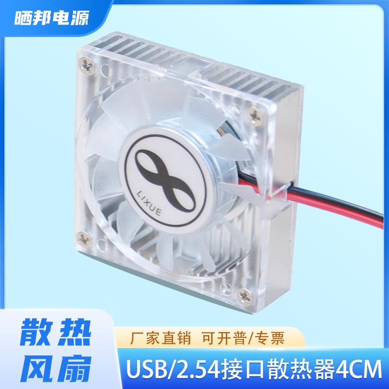 USB超薄铝散热风扇路由器半导体芯片电脑显卡2.54接口散热器4cm