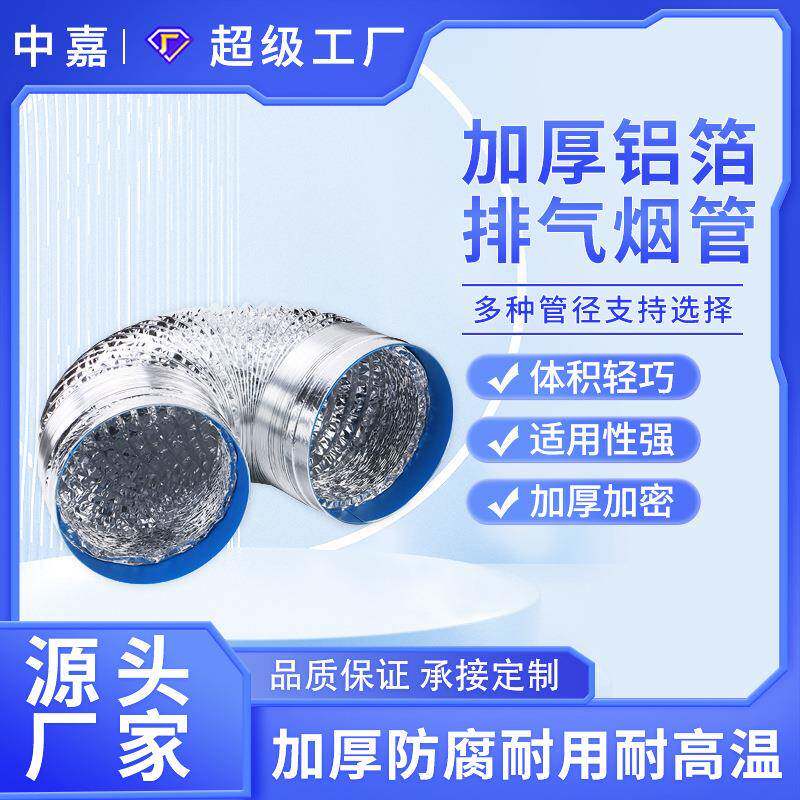 厂商直邮加厚铝箔管家用伸缩排气管厨房油烟机烟管通风管道适用