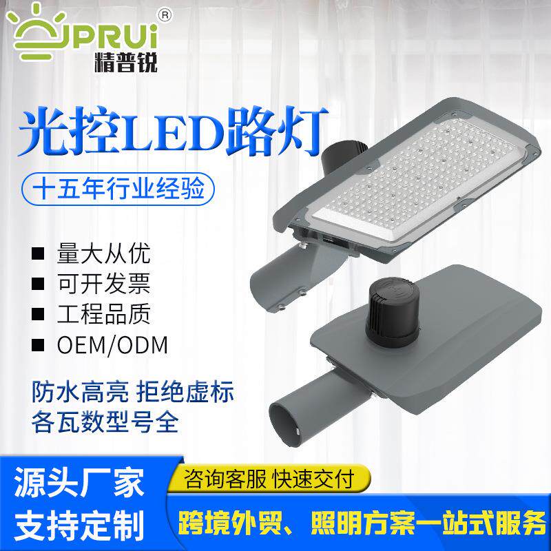 工程光控led路灯头花园庭院市电路灯户外一体化接电款高杆照明灯