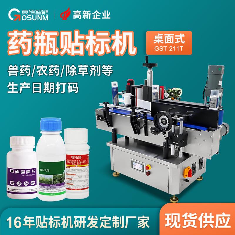 药瓶专用贴标机兽药农药除草剂固化剂胶粘剂圆瓶子全自动贴标机厂