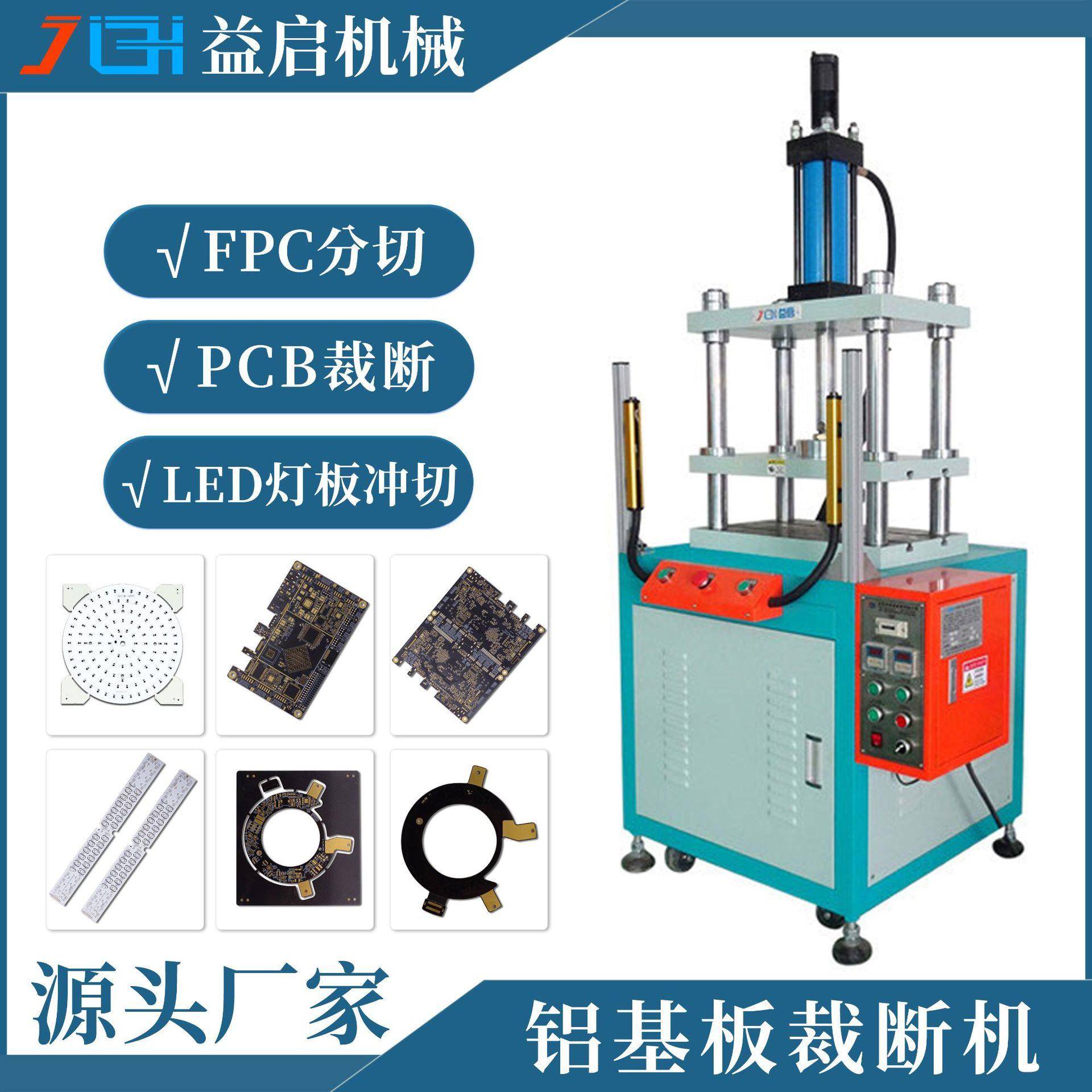 厂家直供LED灯板铝基板冲切机PCB刚性线路板FPC分切机液压裁断机