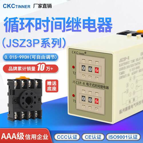 JSZ3P-R ST3P-R ST5P-R 电子式循环时间继电器 高精度 220v 送座