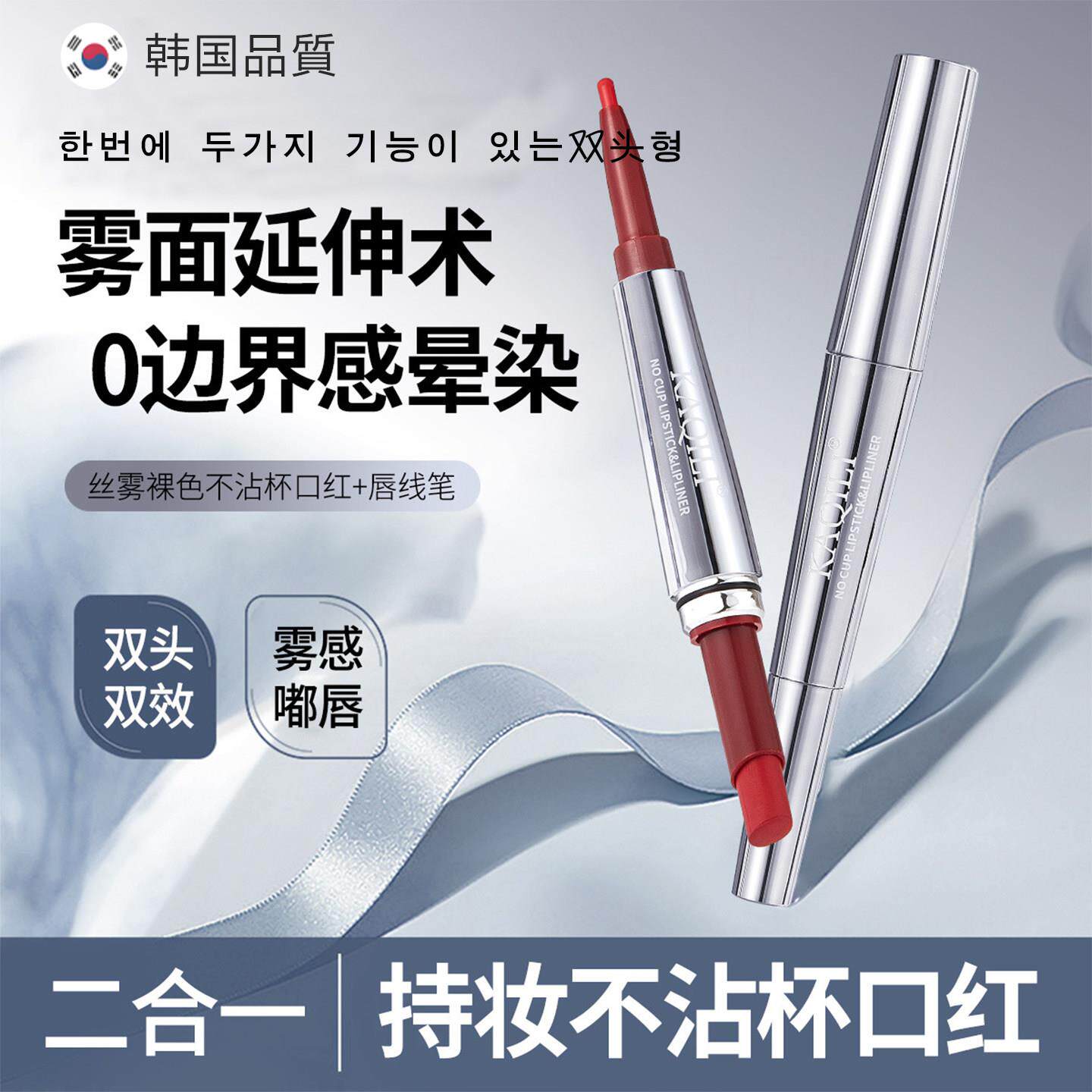 明星同款双头不沾杯口红雾面持妆勾勒唇线笔防水细管口红不掉色