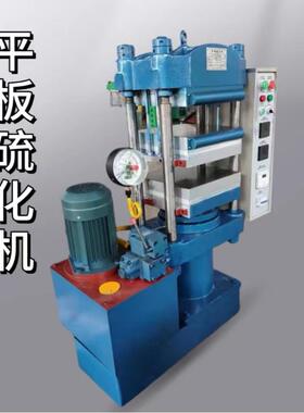 25T平板硫化机硫化仪器厂家供应橡胶塑料橡胶平板硫化机
