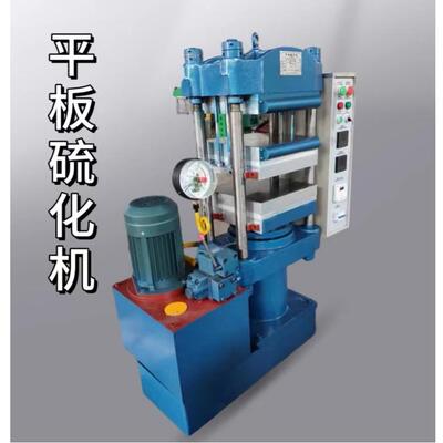 25T平板硫化机硫化仪器厂家供应橡胶塑料橡胶平板硫化机