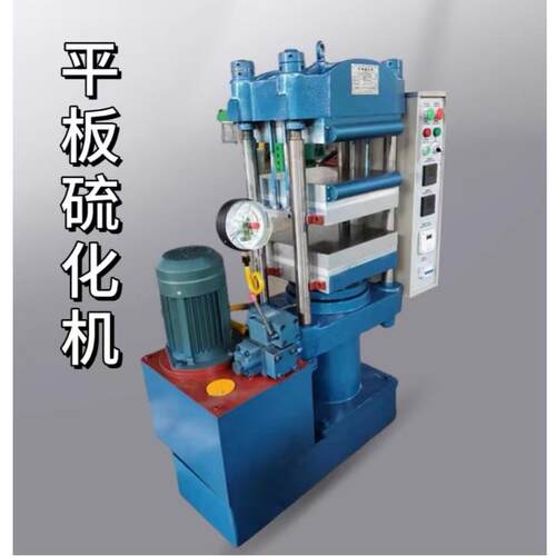 25T平板硫化机硫化仪器厂家供应橡胶塑料橡胶平板硫化机