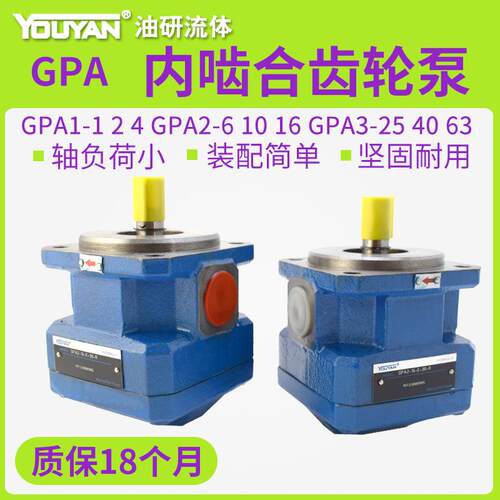 GPA2-10-EK1-20R液压GPA3-25/63-E/F内啮合齿轮泵6 16 GPA1-4-EK2