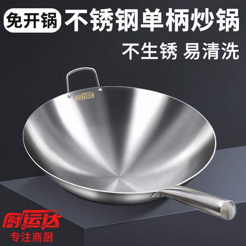 304食品级纯不锈钢炒锅商用家用煤气灶炒菜锅加厚圆底无涂层单柄