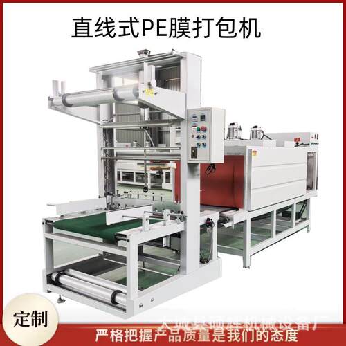 大型热收缩膜机纸箱保温板蛋托PE膜热塑封包机热缩膜打包机定制