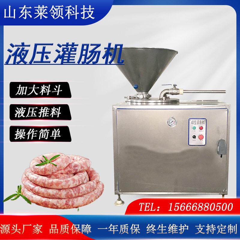 商用延边米肠灌肠机猪肉香肠自动灌肠设备不锈钢亲亲肠灌肠机器