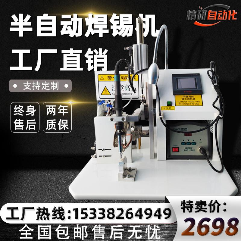 半自动焊锡机脚踏式USB线电路板航空插头焊接机气动全自动焊锡机