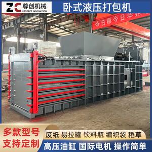 跨境专属160吨卧式废纸液压打包机大型编织袋废品打捆机纸板箱垃