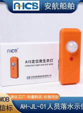 厂家供H-JL-01 IS-MOB个人定位信标 IS跟踪报警GPS/BD