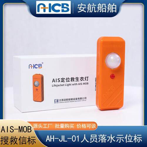 厂家供H-JL-01 IS-MOB个人定位信标 IS跟踪报警GPS/BD