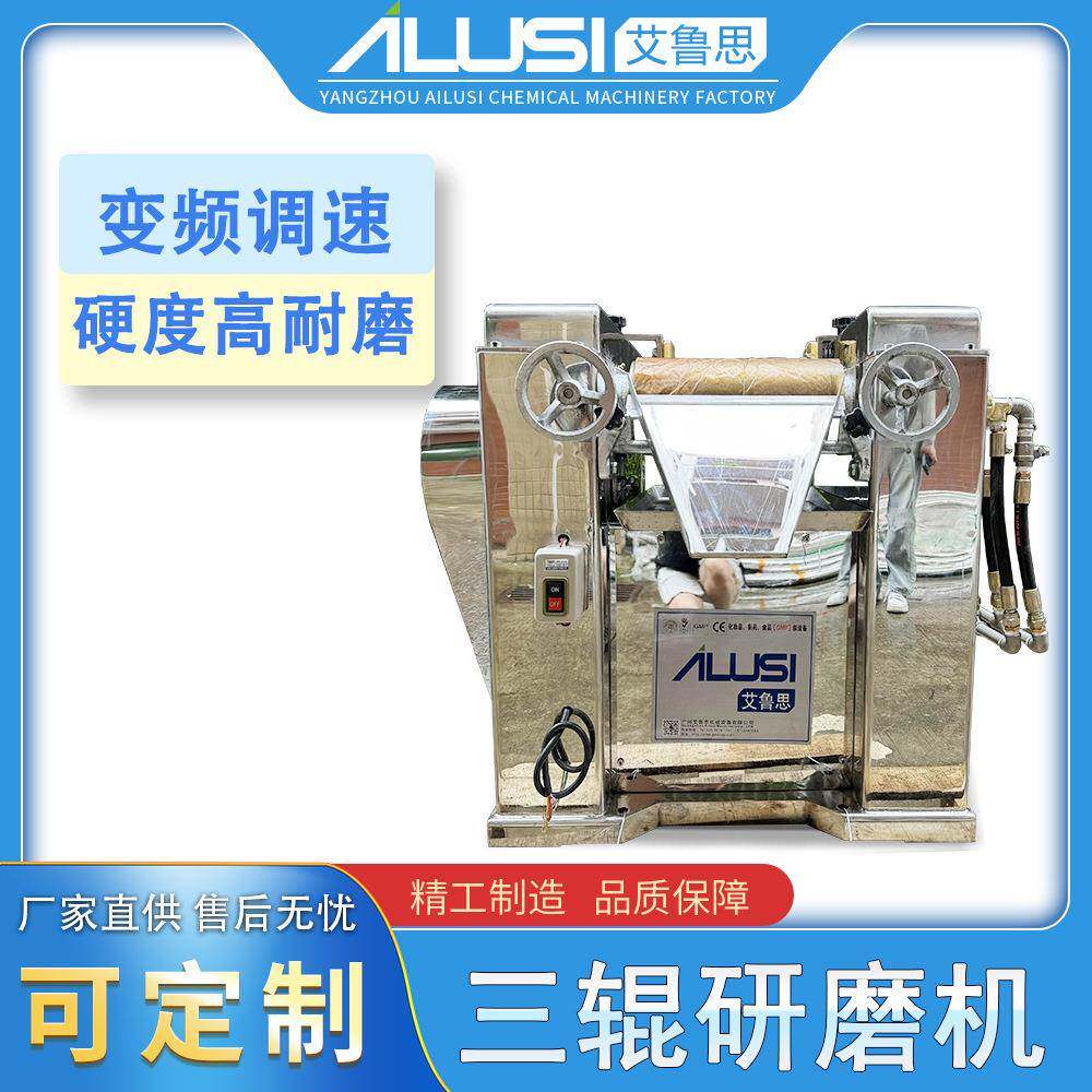 研磨机细度更细三锟膏体液态物料三辊机涂料颜料研磨机设备厂家