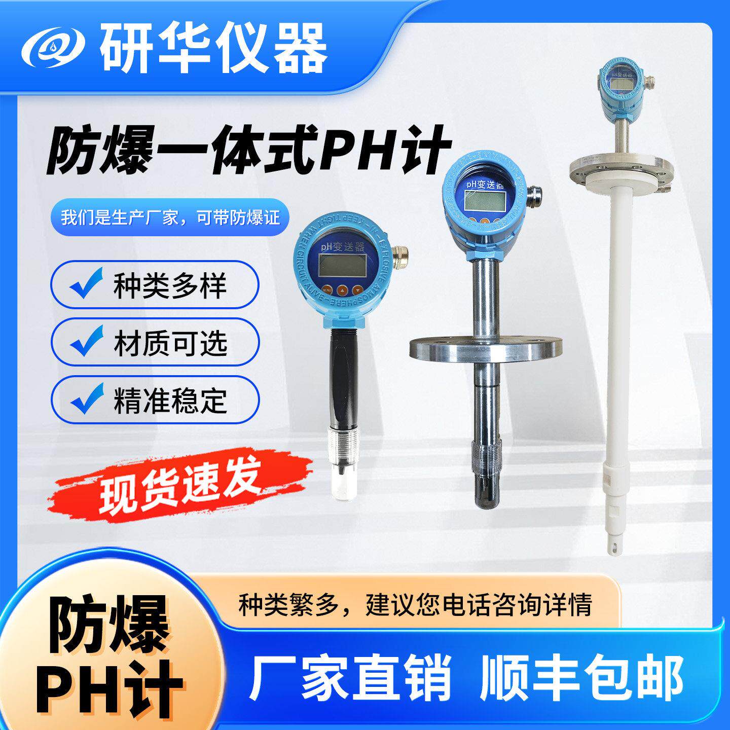 pH变送器两线 线制ph工业ph计ph控制器 一体式ph计防爆ph计 带防