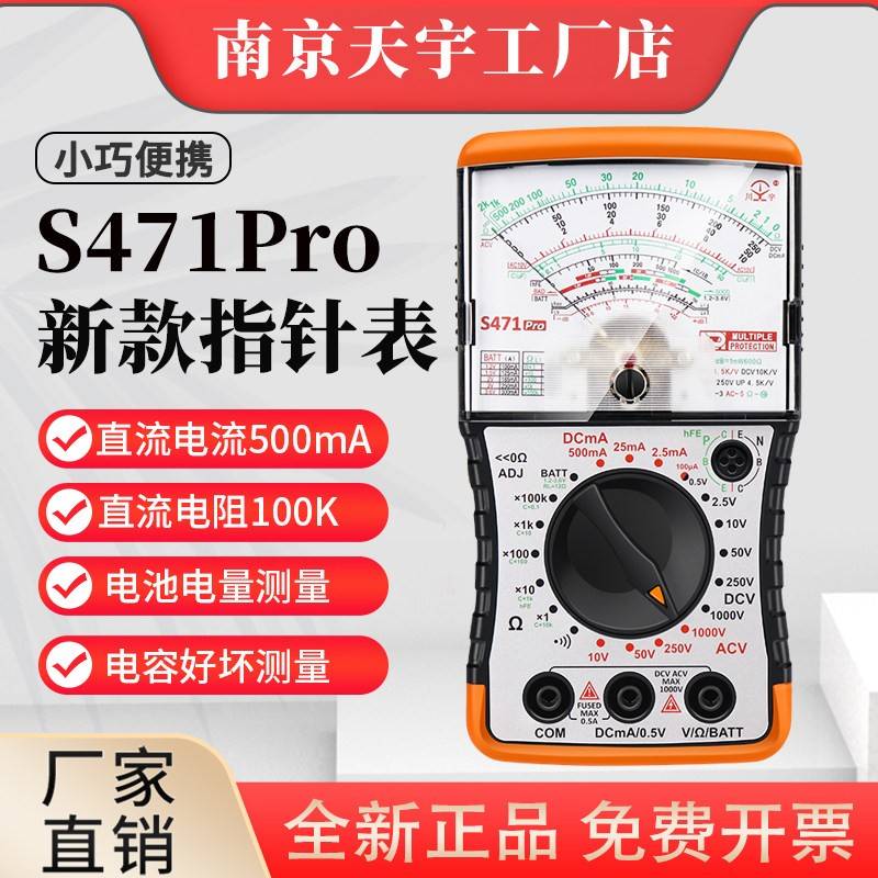 南京天宇S471/S472pro指针式万用表小巧便携电工维修专用袖珍型表图片