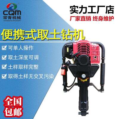 小型手持取土钻机cqm环境多测直检推式孔取样机土壤采样功能取钻