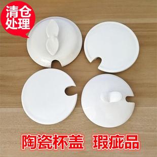 。白色陶瓷杯盖子8cm9cm10cm12cm16cm陶瓷盖16厘米搪瓷杯盖茶缸盖