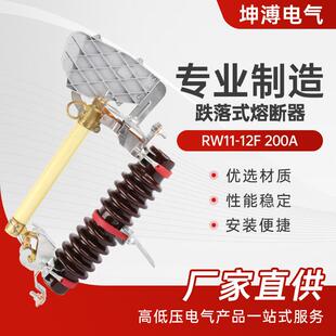 12F200A户外高压跌落式 熔断器带灭弧罩防爆 熔断器RW11 跌落式