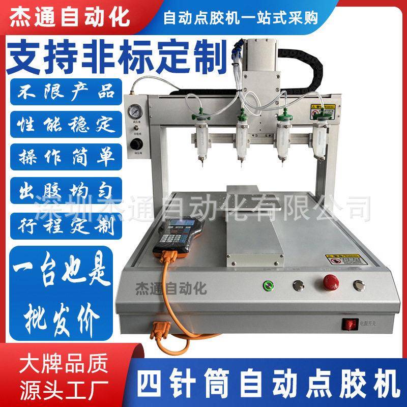 桌面式针筒三轴自动点胶机定量液体填充胶水芯片邦定零件打胶机