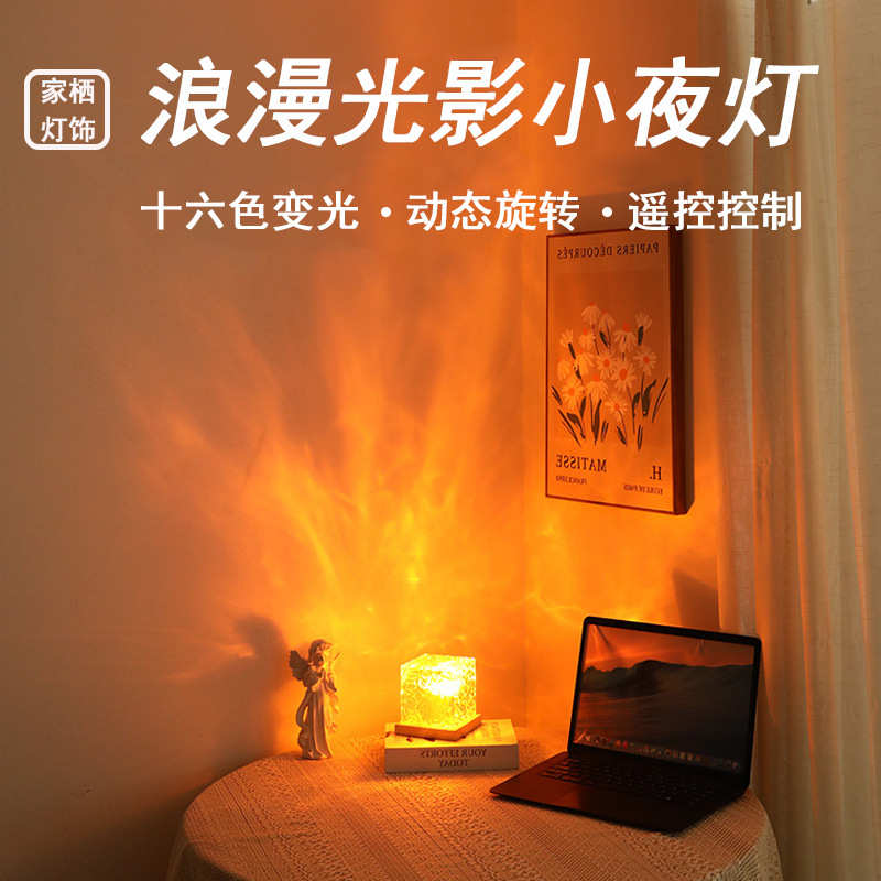加大号13cm动态光影网红旋转水纹小夜灯床头高级感氛围台灯投影灯