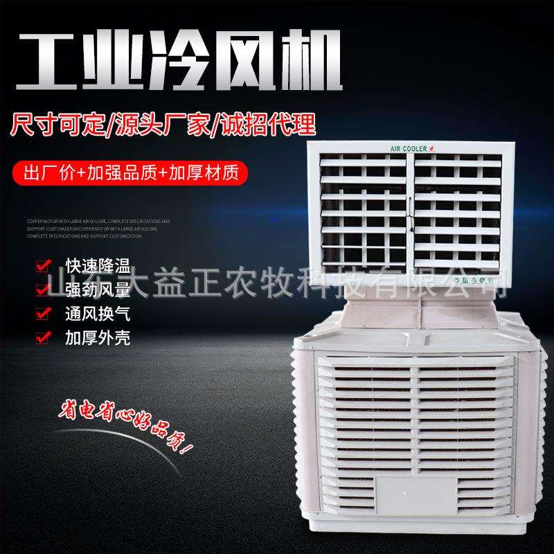 现货供应水冷工业冷风机制冷设备车间大厂房通风降温室外空调