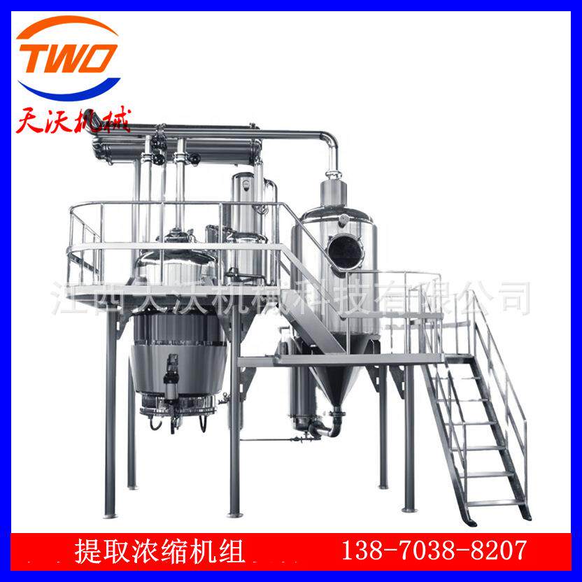 厂家直供植物提取浓缩机中草药提取浓缩机组大型提取浓缩设备