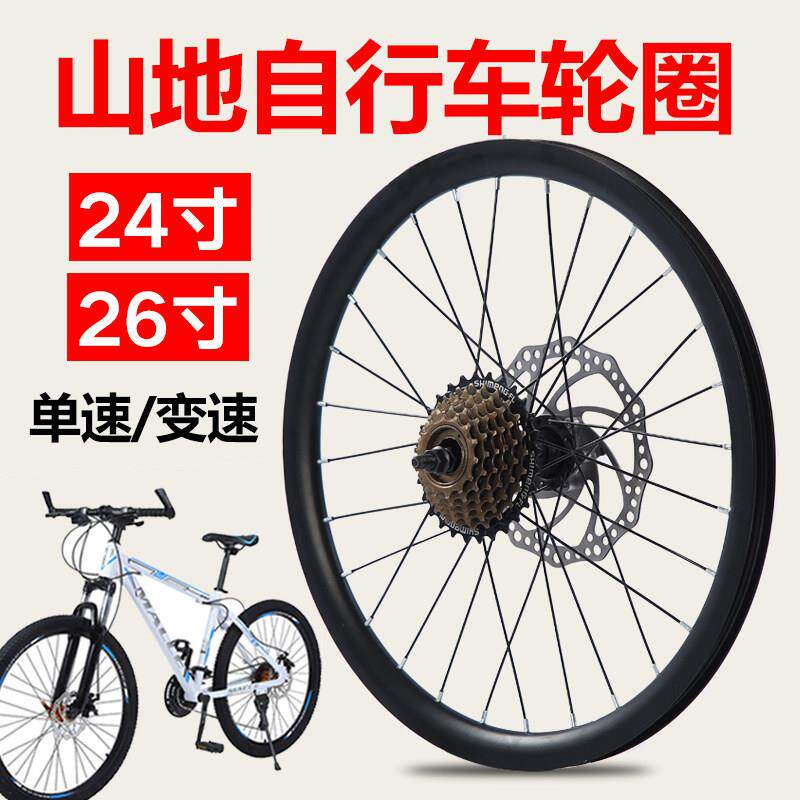 自行车轮毂24/26寸登山车车圈碟煞铝合金车圈V刹前后轮刀圈车轮组