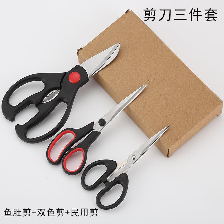 剪刀三件套厨房家用剪厨房辅食剪民用剪不锈钢强力鸡骨剪鱼腹剪